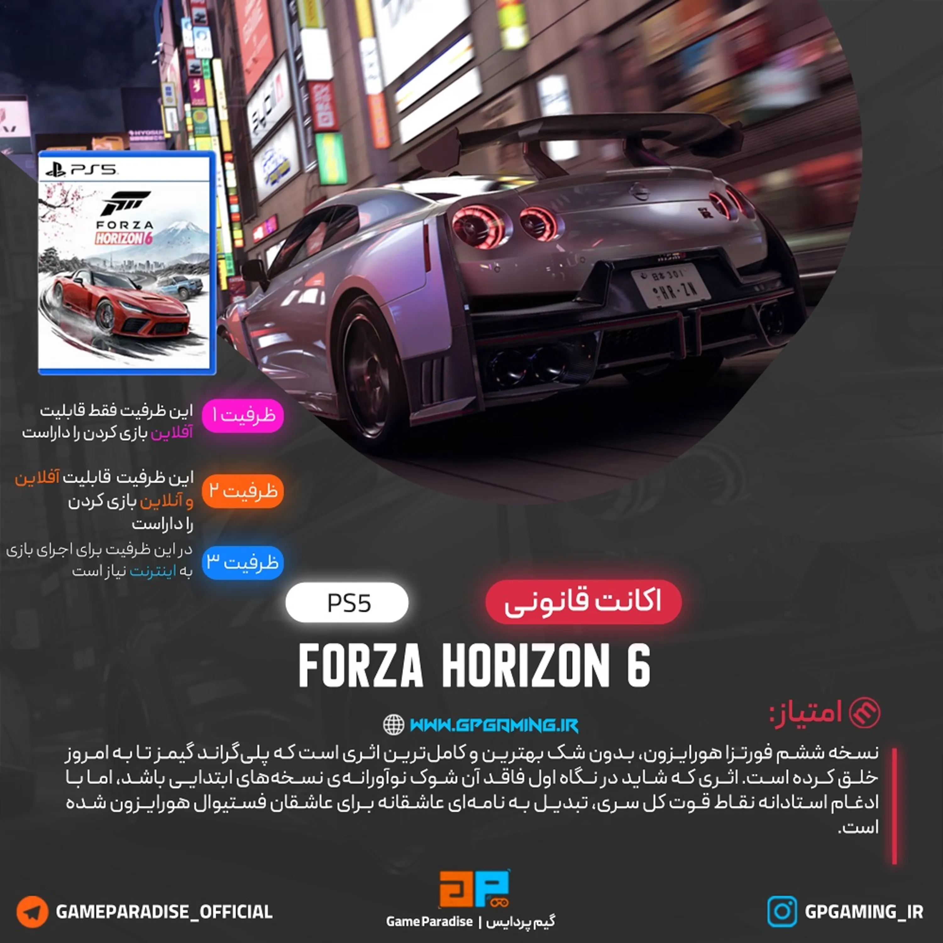اکانت قانونی بازی Forza Horizon 6 برای PS5